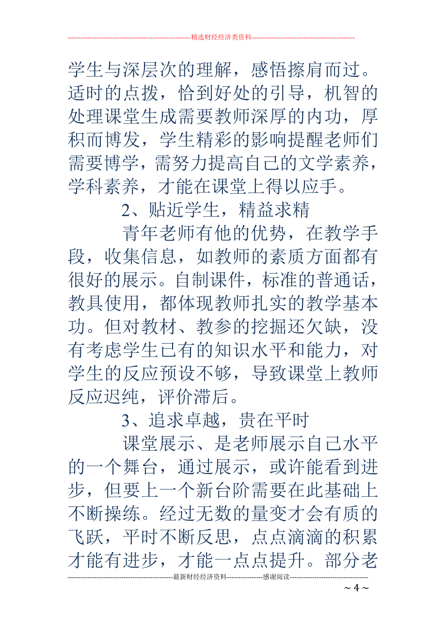 小学英语教研 活动简报_第4页