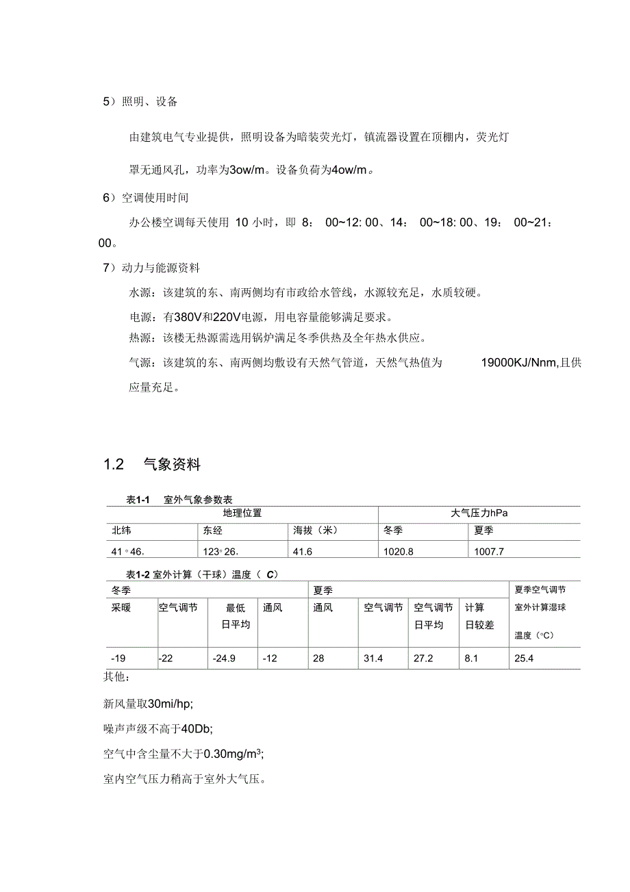 某高层建筑中央调系统全文_第2页