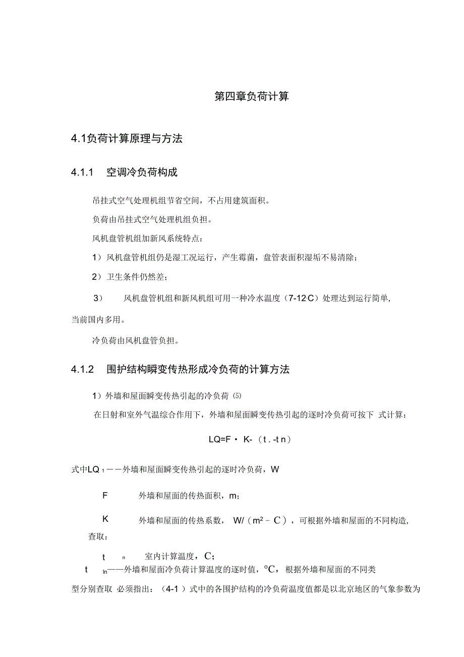 某高层建筑中央调系统全文_第5页