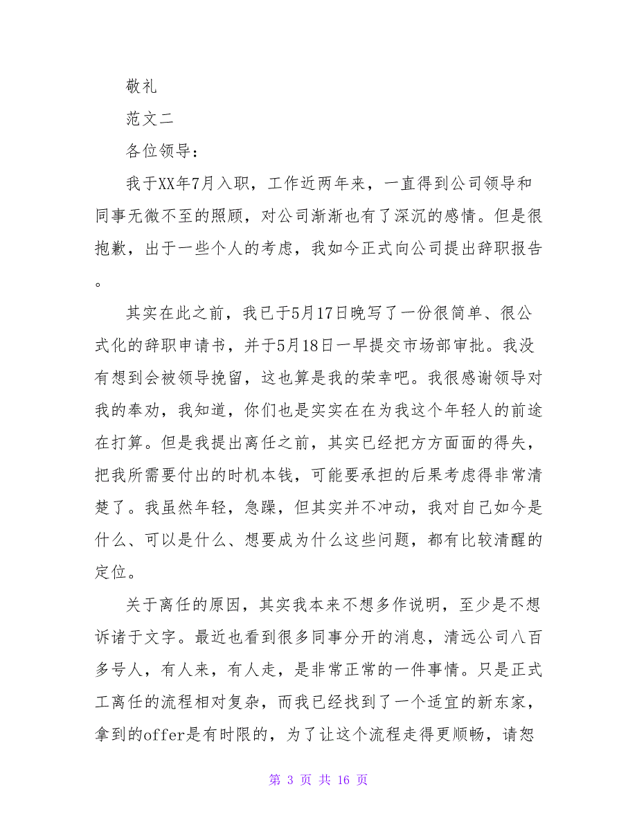 2023年市场部经理辞职报告范文.doc_第3页