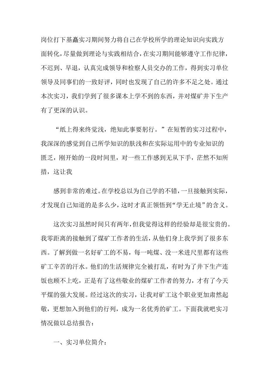 2023年有关煤矿类实习报告范文七篇_第4页