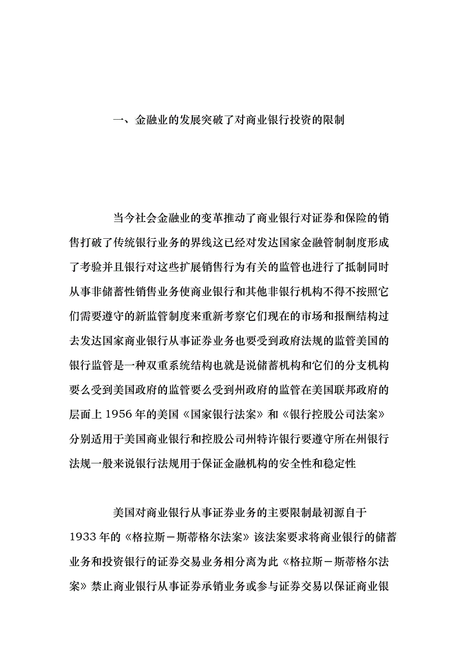 试议商业银行投资模式的拓展_第2页