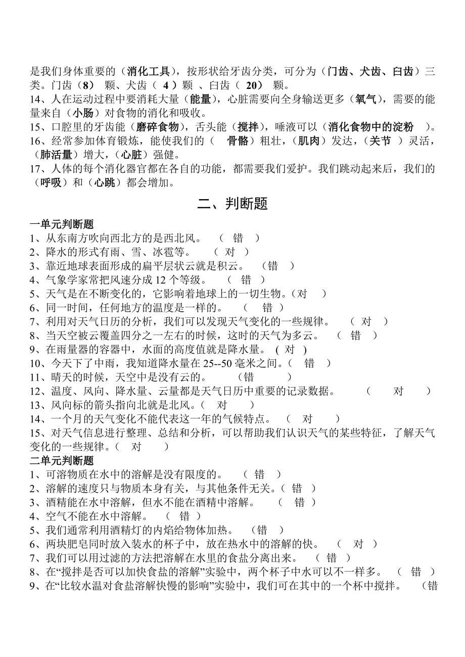 教科版科学四年级上册科学期末复习提纲-有答案.doc_第5页