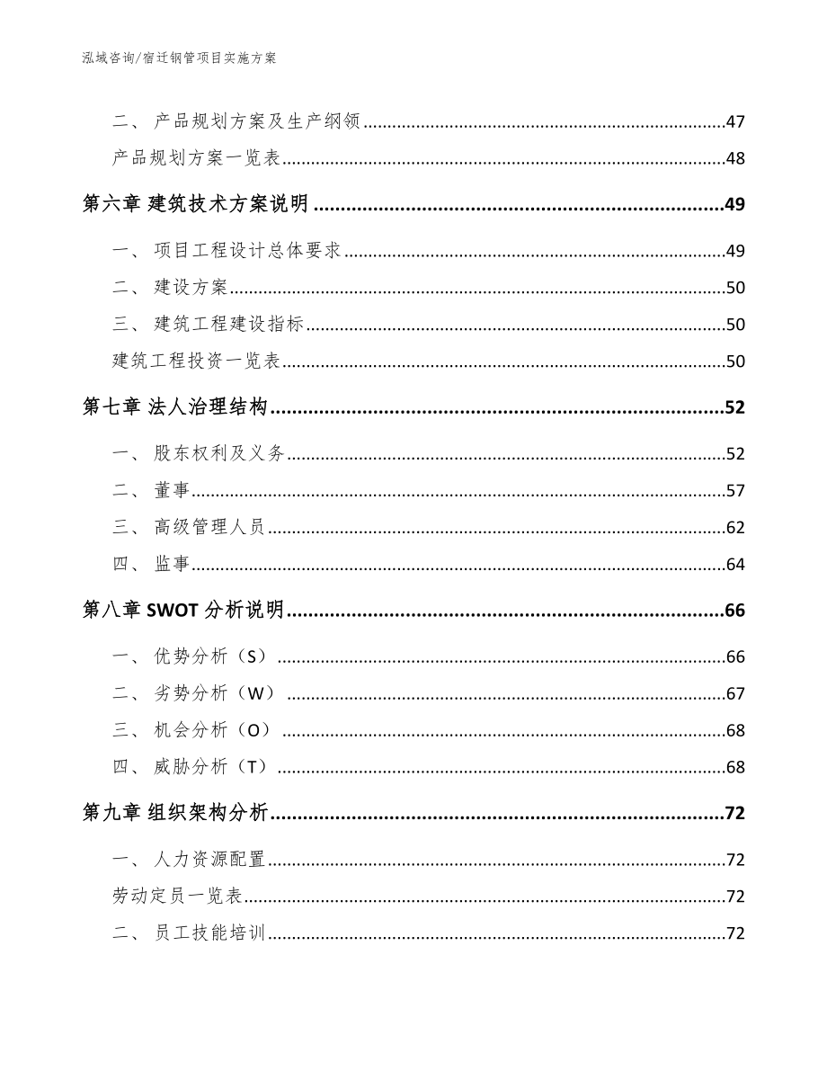 宿迁钢管项目实施方案【模板范本】_第4页