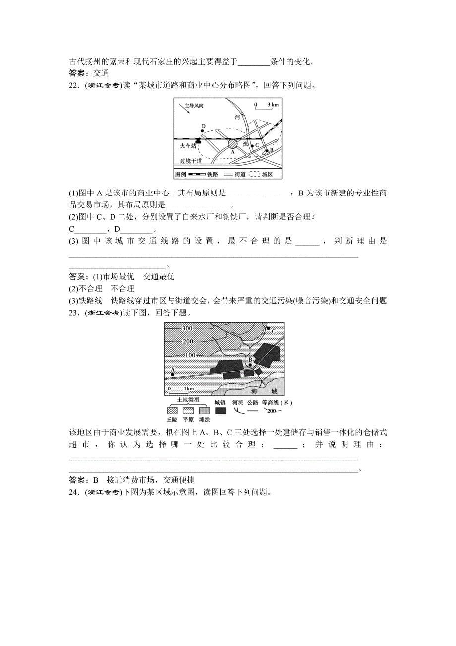 新编高考地理湘教版练习：必修Ⅱ第二章 城市与环境 第一节集训真题再现Word版含答案_第5页