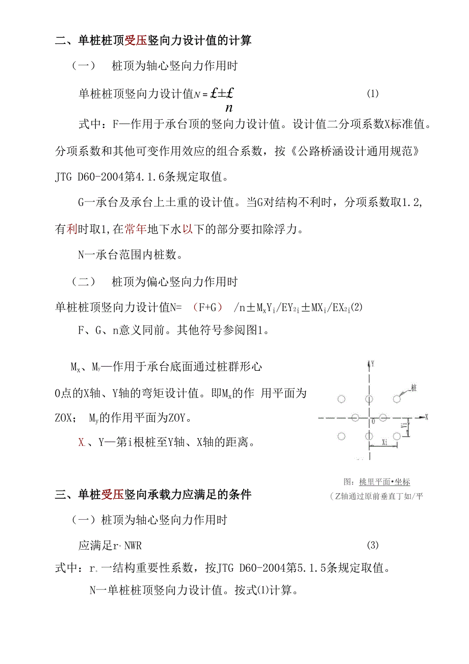 桥梁设计计算资料_第2页