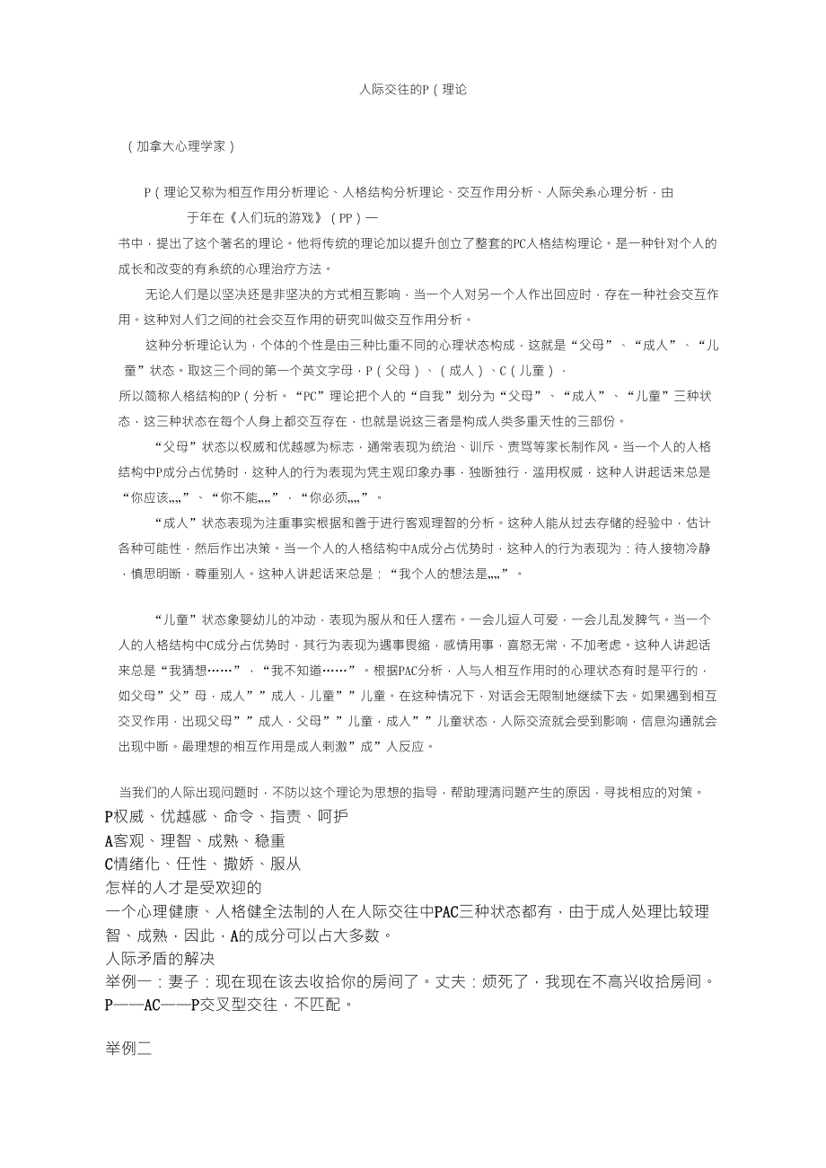 人际交往的PAC理论_第1页