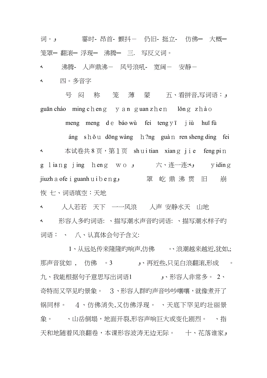 新四年级观潮练习题(含答案)及答案_第2页