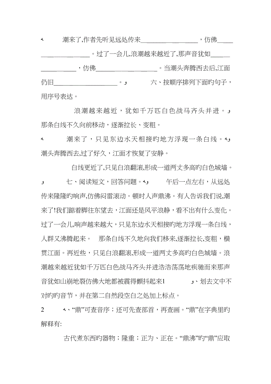 新四年级观潮练习题(含答案)及答案_第4页