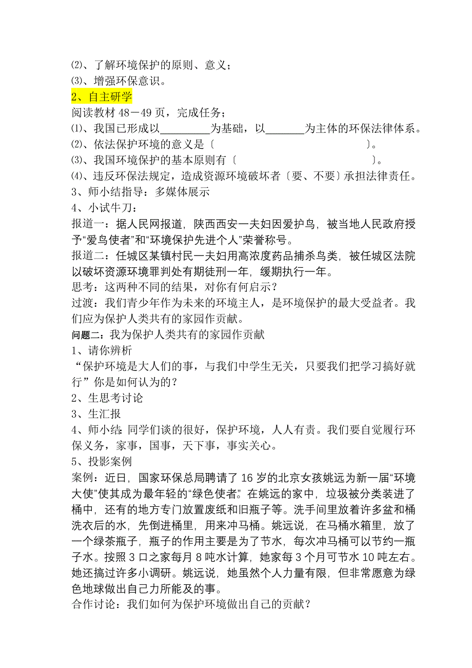 依法保护人类共有的家园教案打印1222_第3页