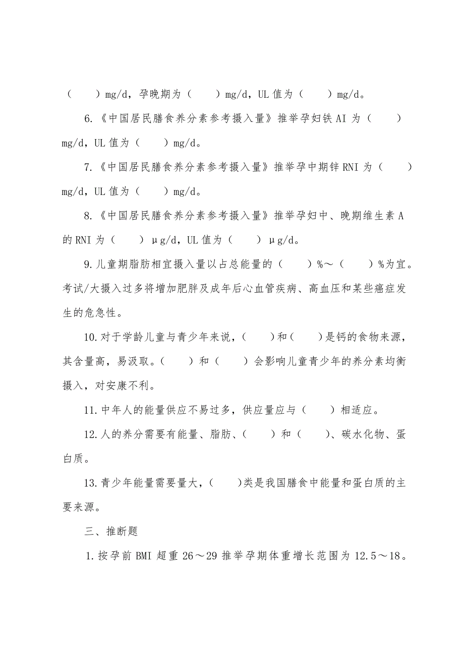 2022年中国营养师培训教材课后练习题(七).docx_第2页