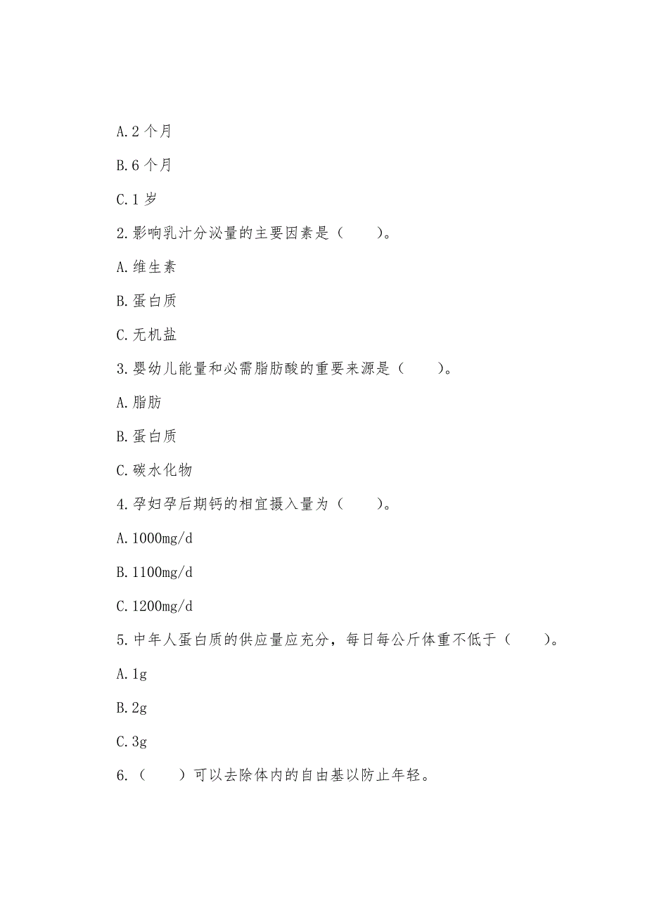 2022年中国营养师培训教材课后练习题(七).docx_第5页