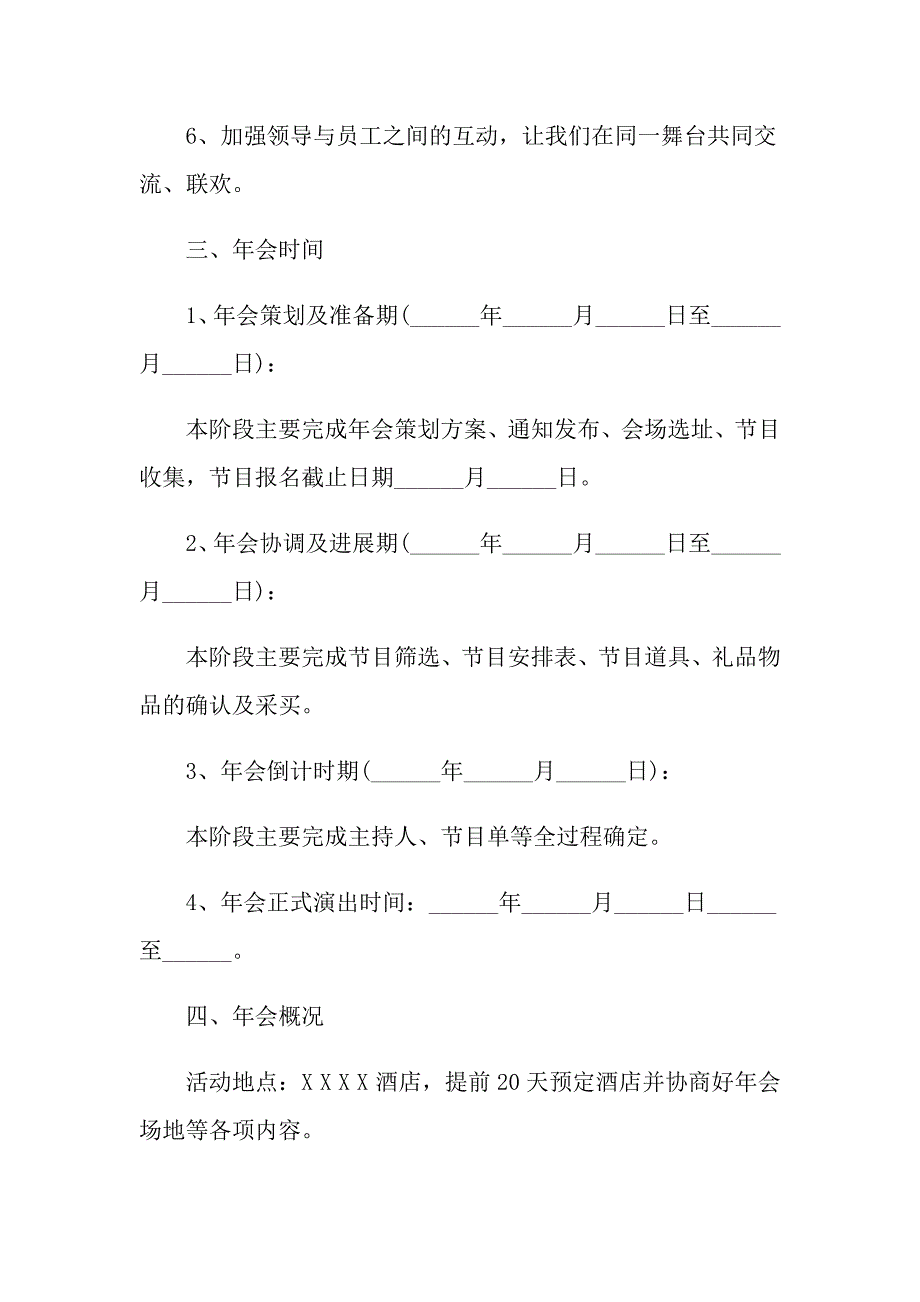 2022年年会策划方案锦集六篇【精品模板】_第2页