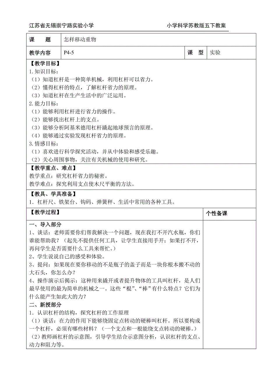 苏教版科学五年级下册教案_第4页