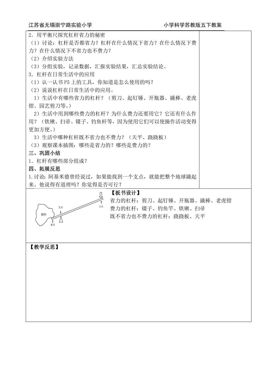 苏教版科学五年级下册教案_第5页