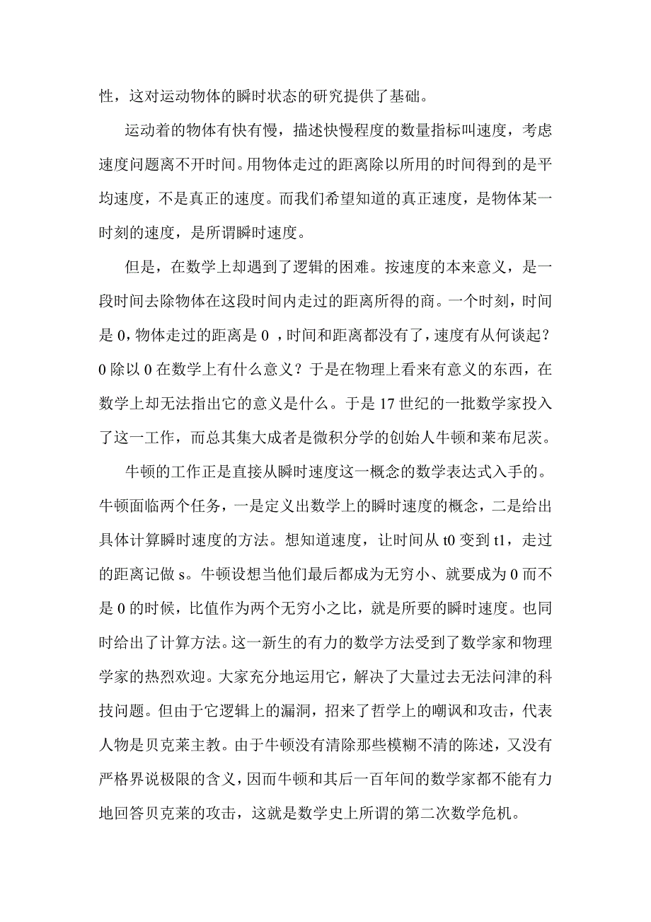 简述数学史上的三大危机_第3页