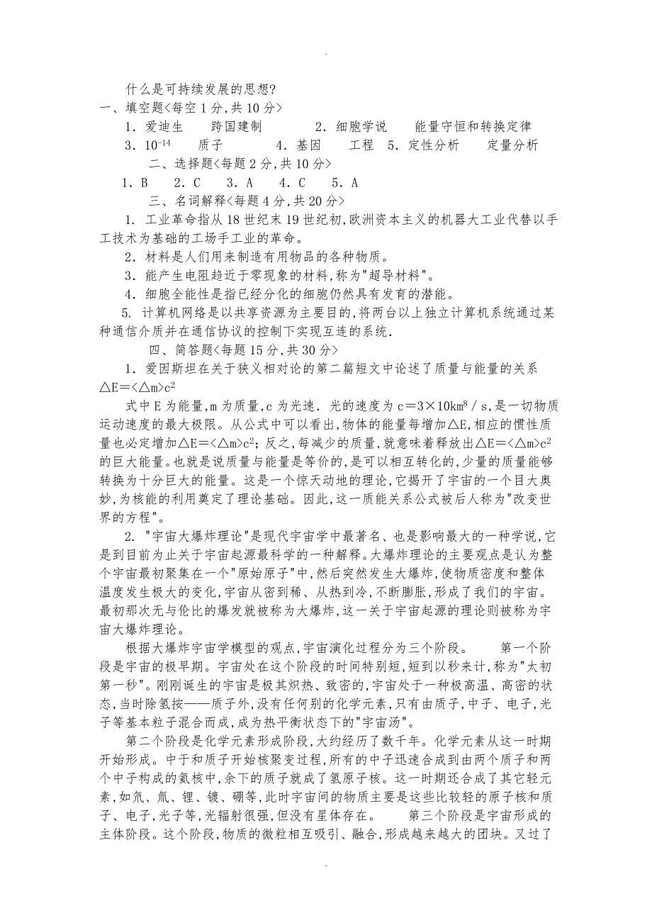 科学与技术期末复习资料全_第5页