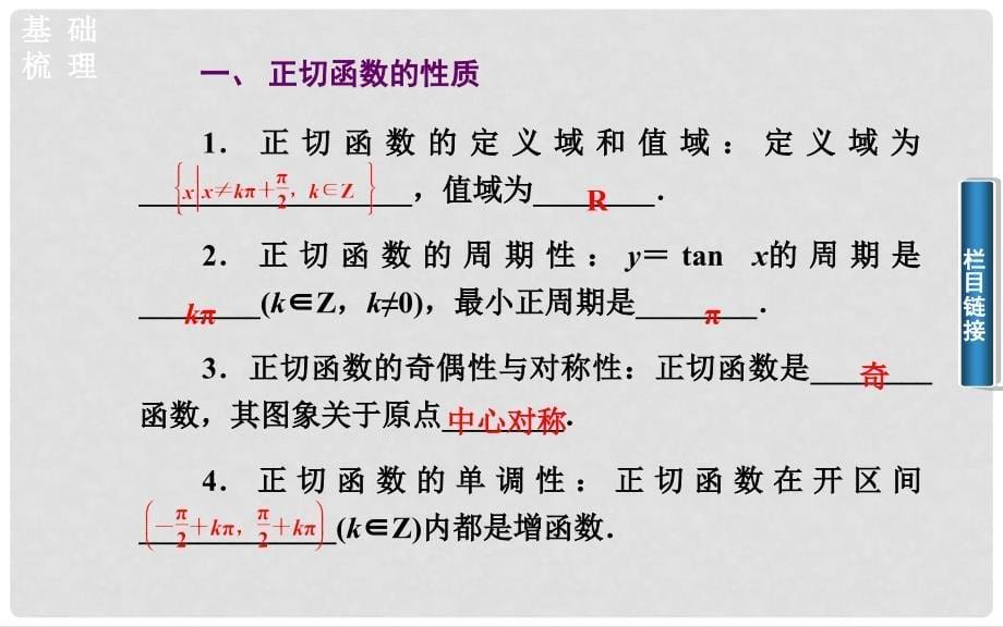 高中数学 1.41．4.3正切函数的性质与图象课件 新人教A版必修4_第5页