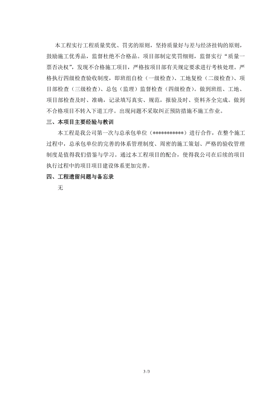 10kV线路工程总结.doc_第4页