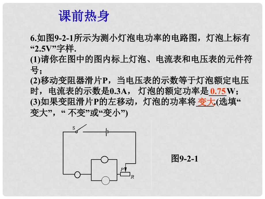 中考物理专题复习 电功率 课件_第5页