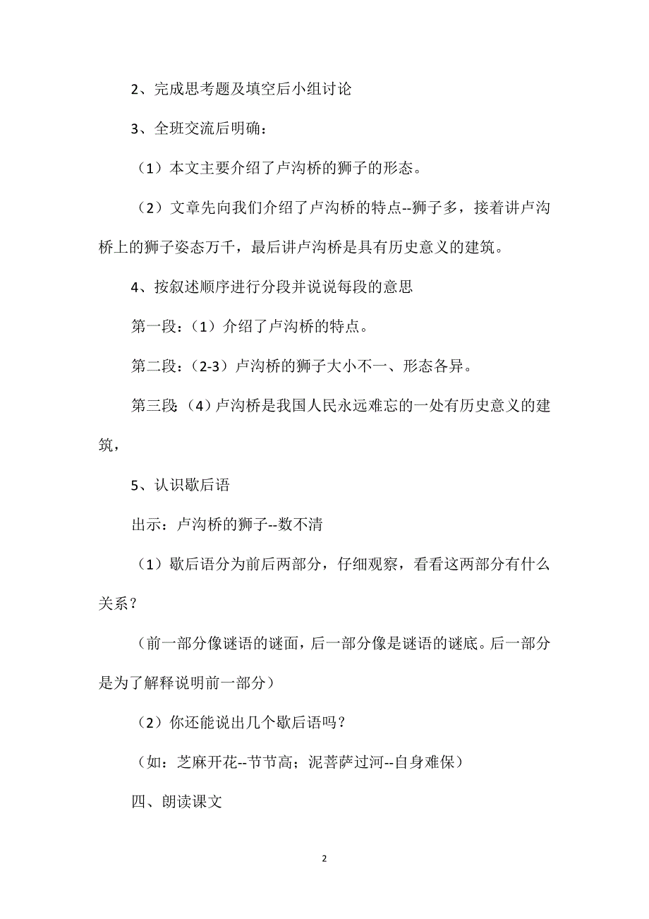 小学语文四年级上册教案-《卢沟桥的狮子》教学设计_第2页