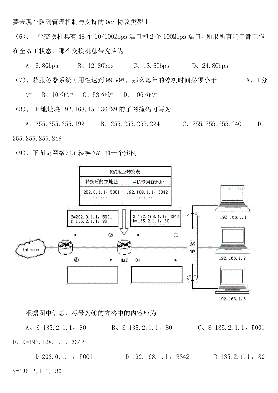 2008年9月全国计算机等级考试四级网络工程师真题.doc_第2页