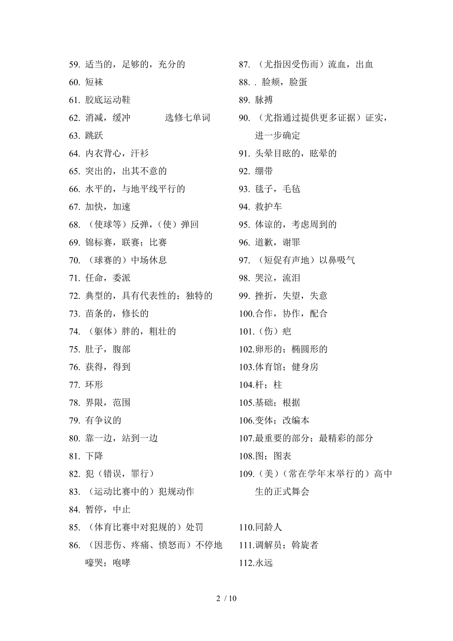 外研版英语选修七单词和词组汉译英练习_第2页