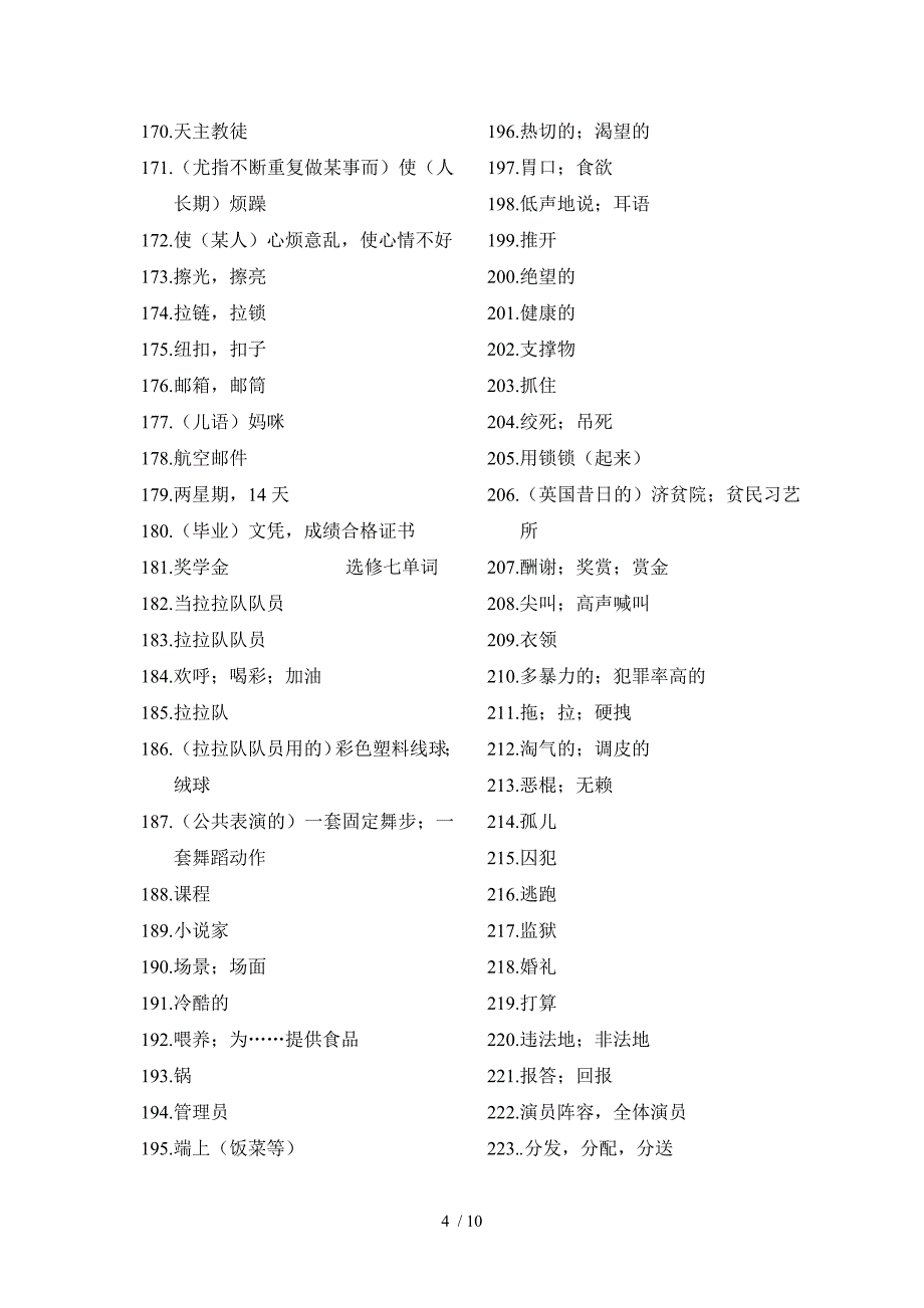 外研版英语选修七单词和词组汉译英练习_第4页