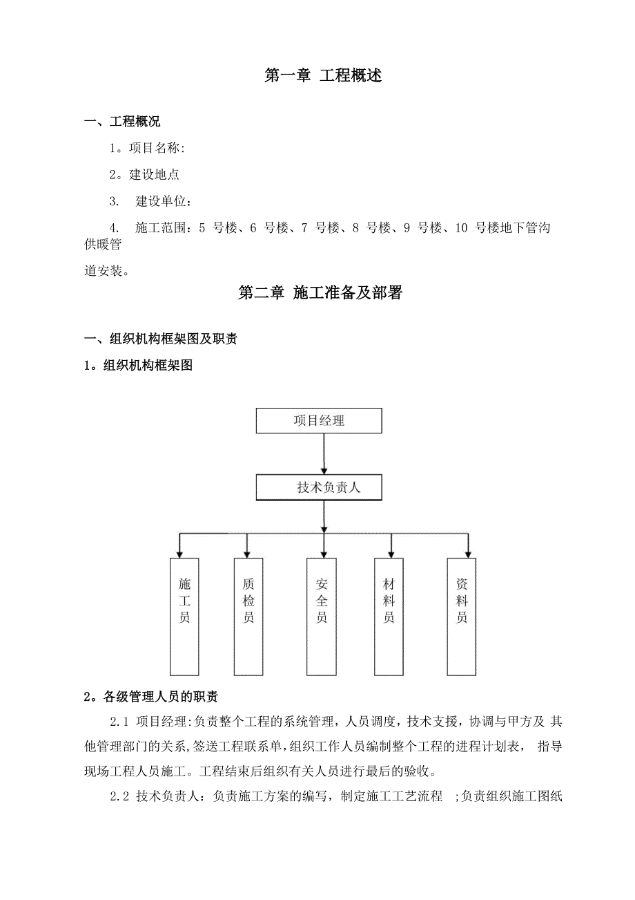 采暖改造工程施工方案_第3页