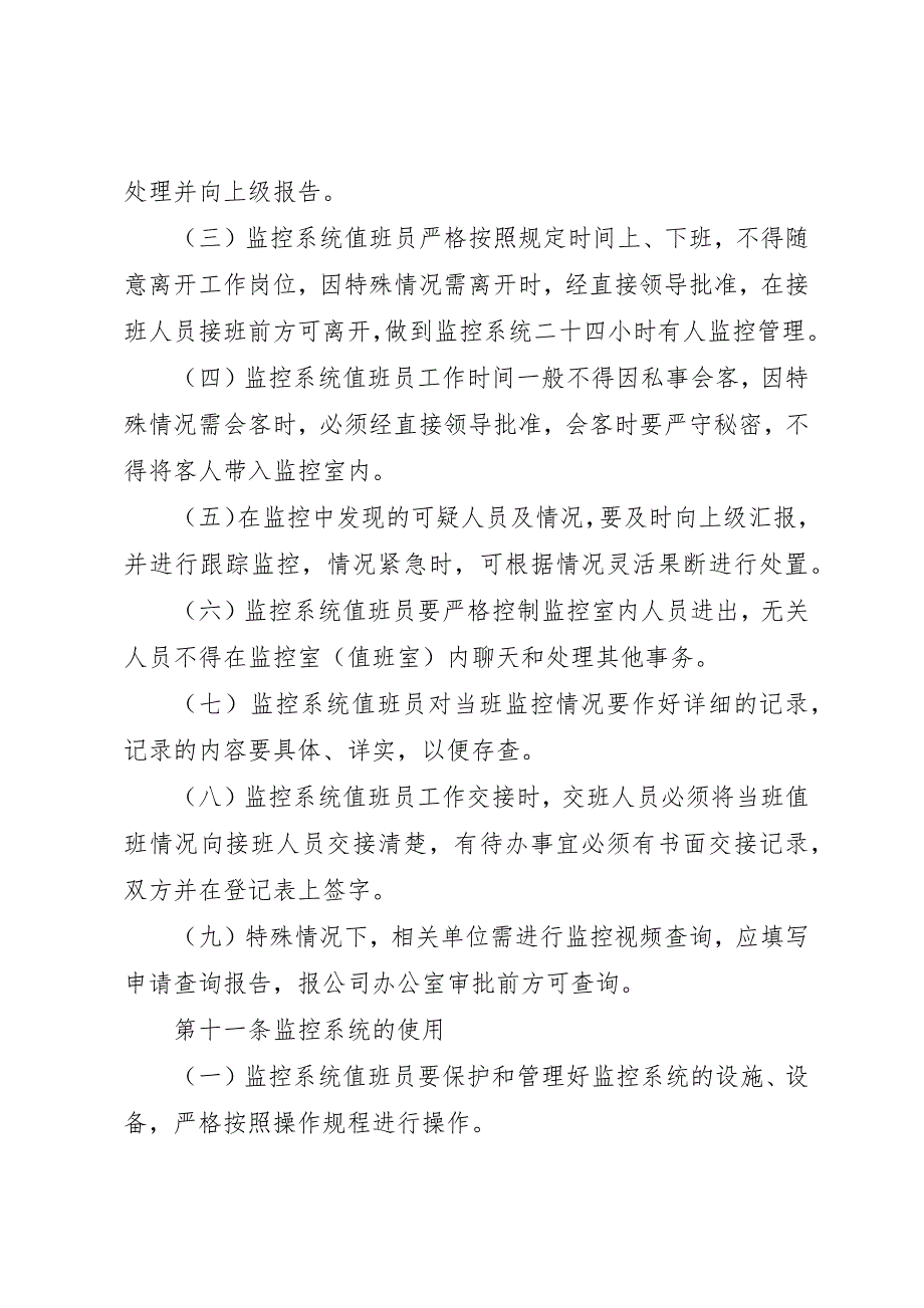 2023年电子监控系统使用管理制度新编.docx_第4页