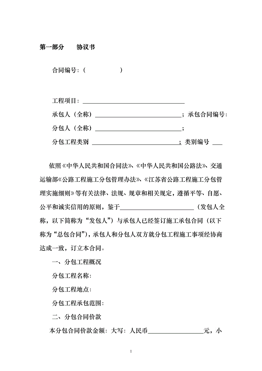 江苏省公路工程施工分包合同范本_第3页