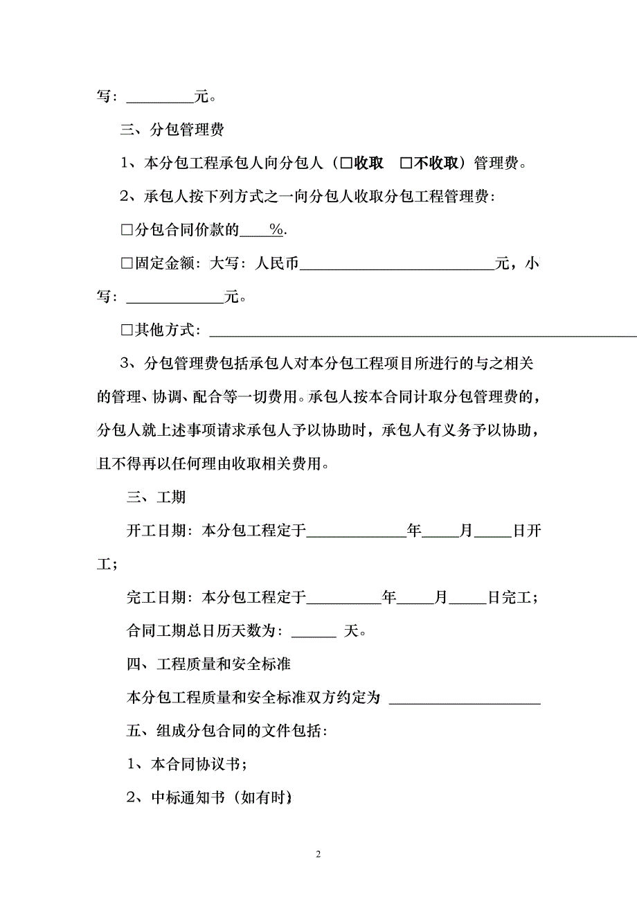 江苏省公路工程施工分包合同范本_第4页