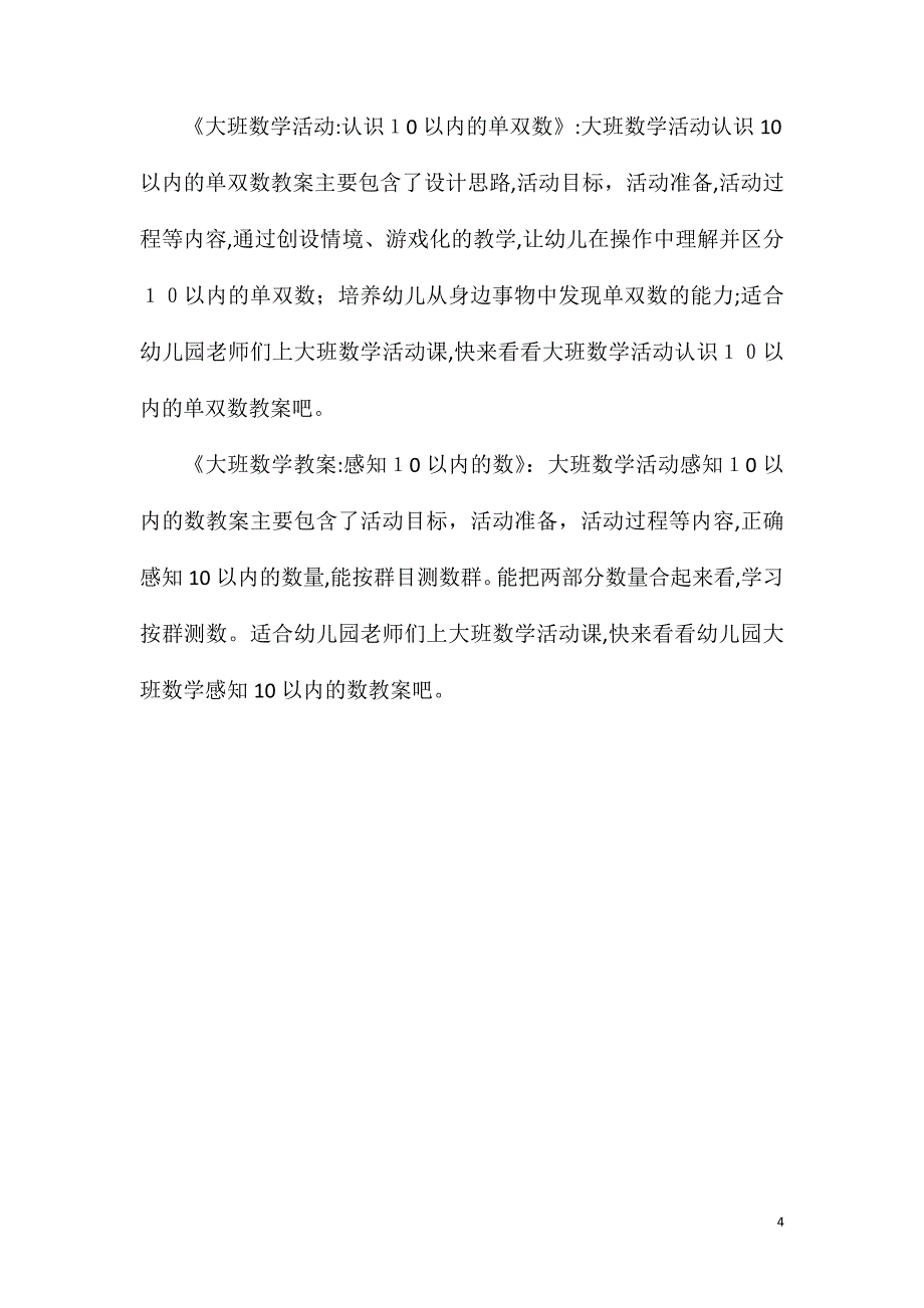 大班下学期蒙氏数学圆柱体教案反思_第4页