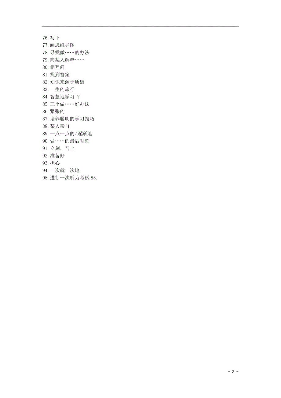 陕西省龙凤培训学校九年级英语全册Unit1Howcanwebecomegoodlearners短语自测无答案新版人教新目标版_第3页