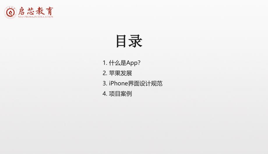 IOS-iPhone设计规范课件_第3页