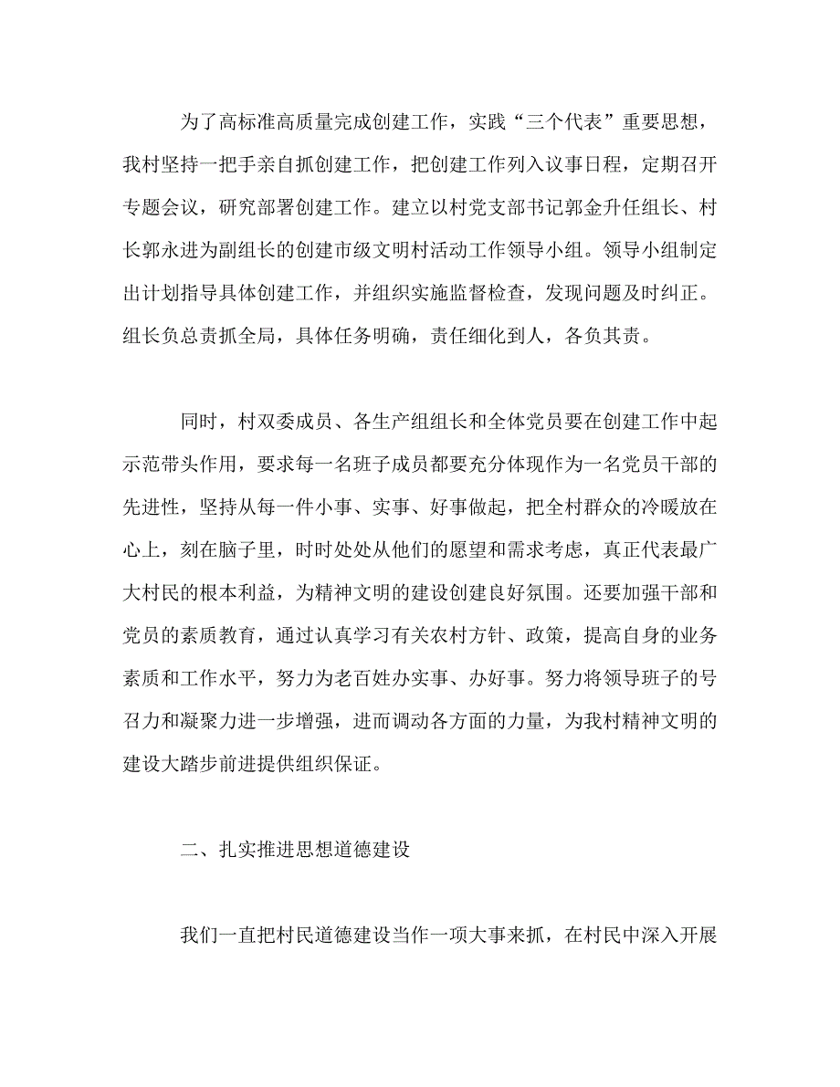 [精编]有关文明村创建工作计划范文三篇 (2)_第2页