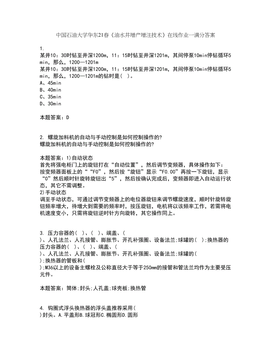 中国石油大学华东21春《油水井增产增注技术》在线作业一满分答案75_第1页