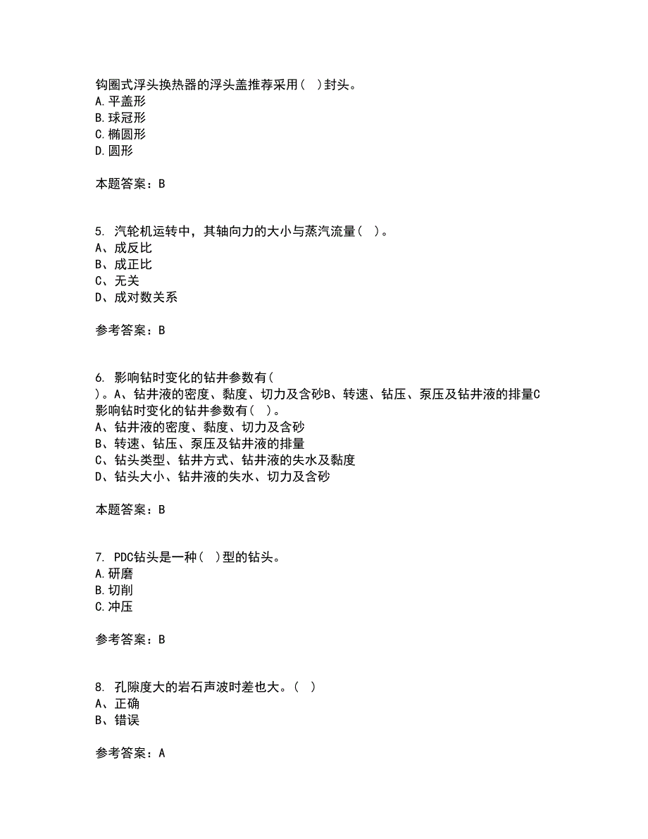 中国石油大学华东21春《油水井增产增注技术》在线作业一满分答案75_第2页