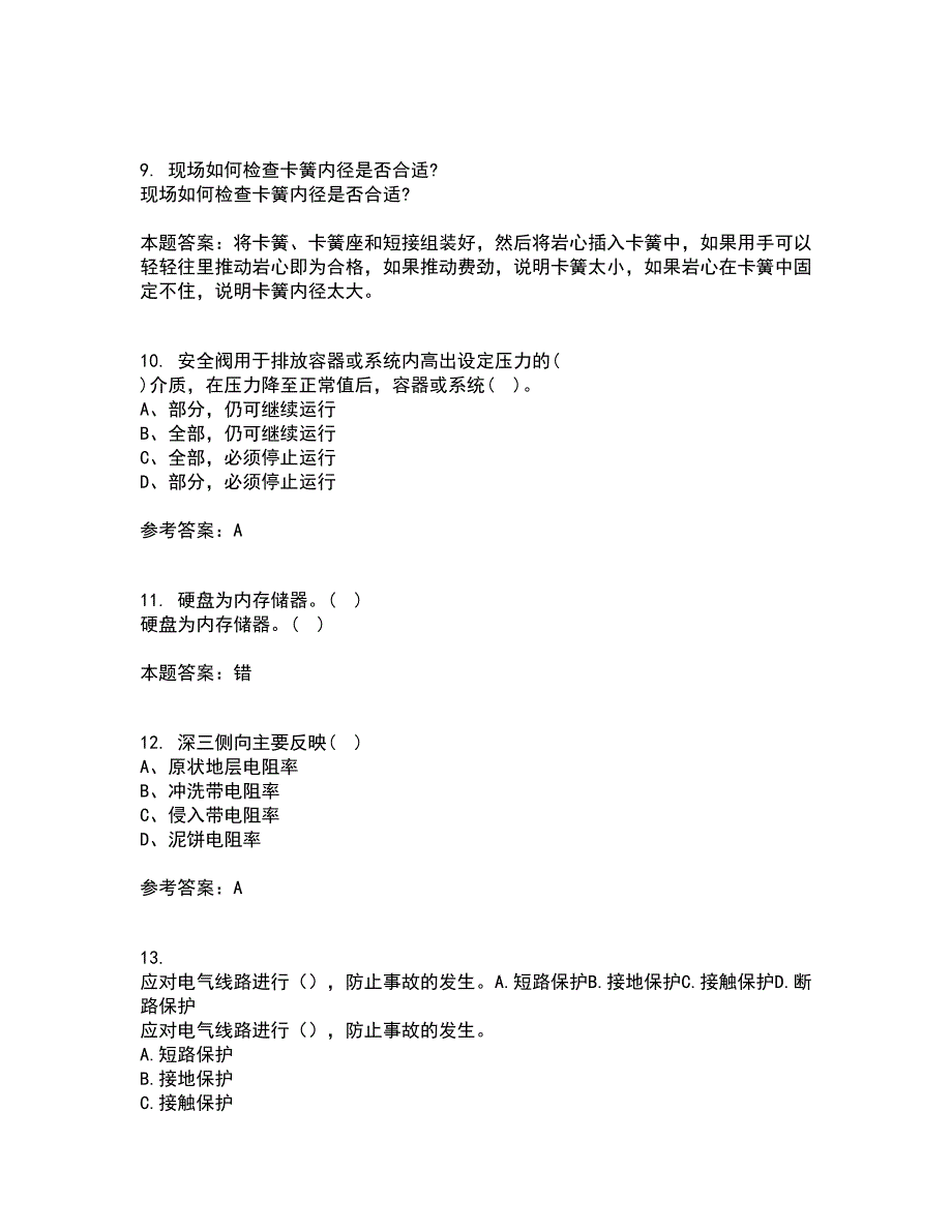 中国石油大学华东21春《油水井增产增注技术》在线作业一满分答案75_第3页