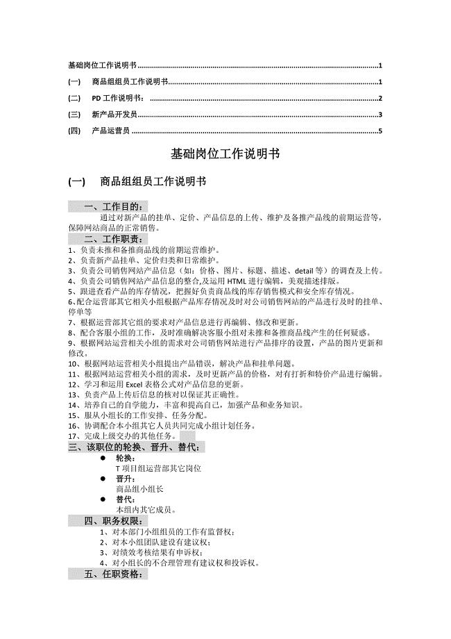 基础岗位工作说明书