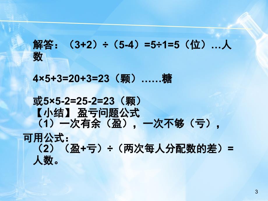 小学三年级奥数课堂PPT_第3页