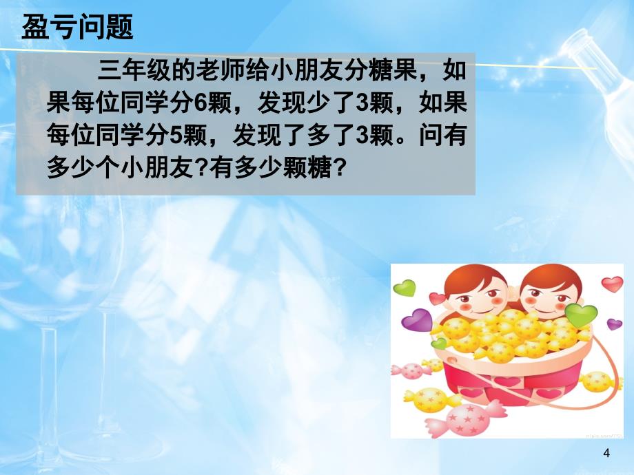 小学三年级奥数课堂PPT_第4页