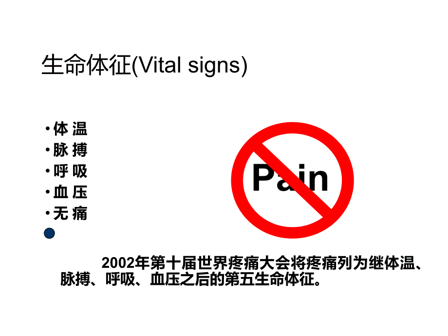 疼痛的护理评估小讲课PPT.ppt_第4页