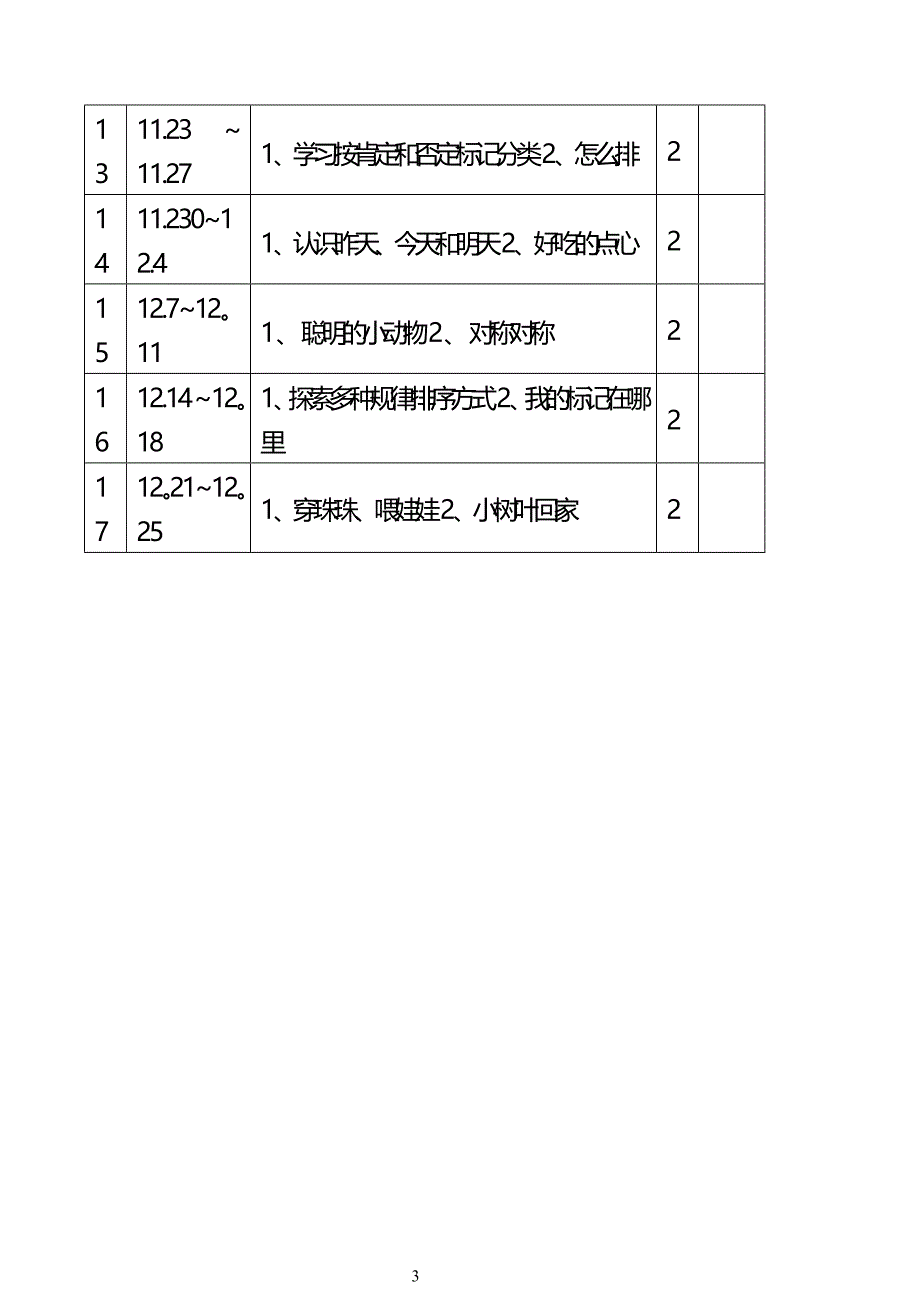 中班数学教案(上).doc_第3页