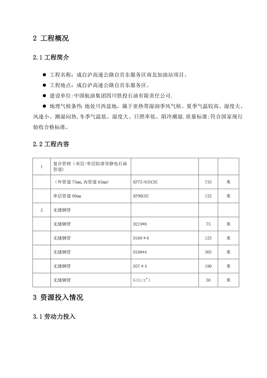 【施工方案】加油站管道安装施工方案_第3页