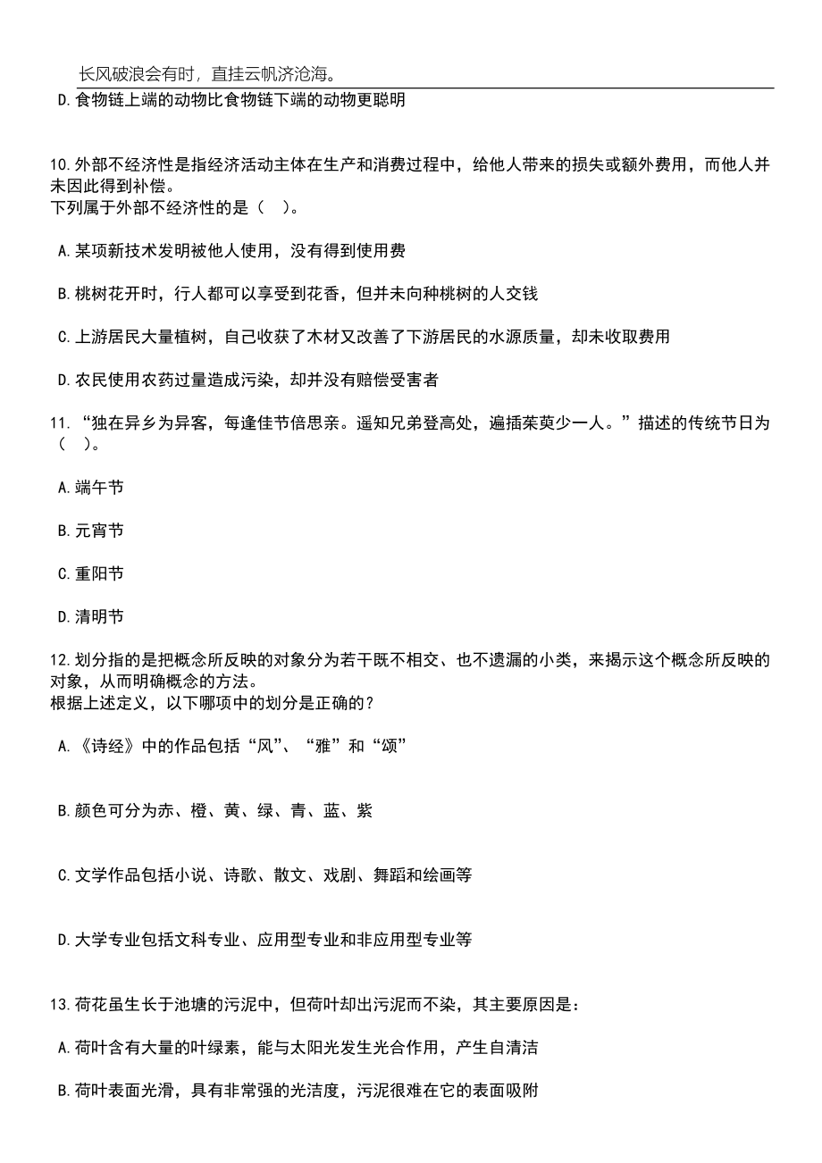 2023年06月重庆市忠县事业单位第二季度考核公开招聘78名紧缺优秀人才笔试参考题库附答案详解_第4页