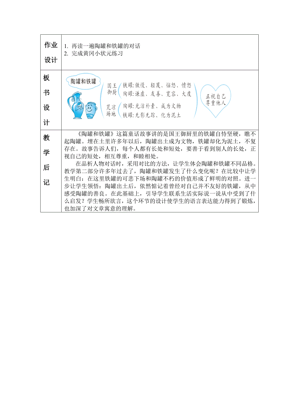 新塘镇甘泉小学教学设计_第3页