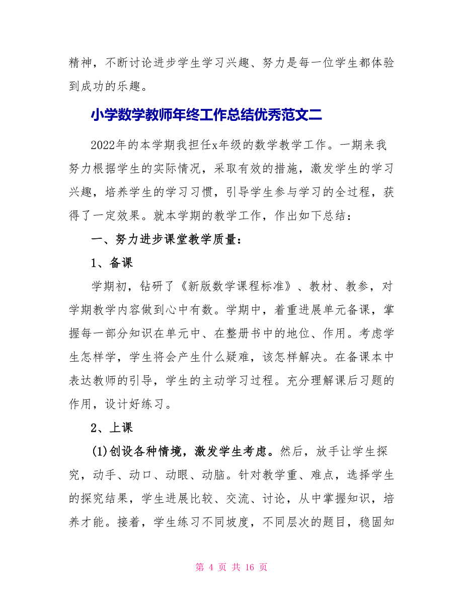 小学数学教师年终工作总结优秀范文_第4页