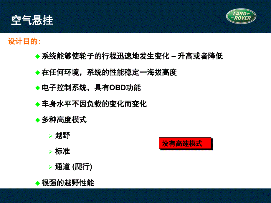 路虎空气悬挂详解概要_第4页