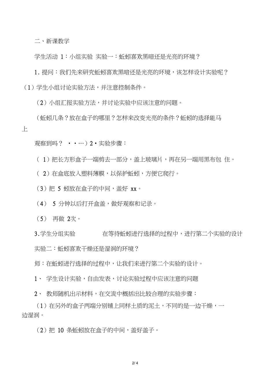 五年级科学上册《蚯蚓的选择》教学_第2页